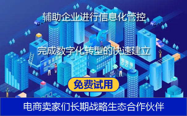 深圳erp電商管理系統