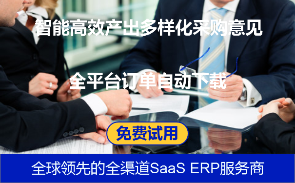 電商操作系統erp
